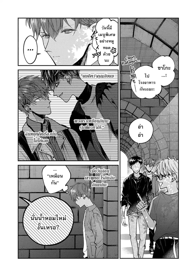 Dear Sa-chan page 2