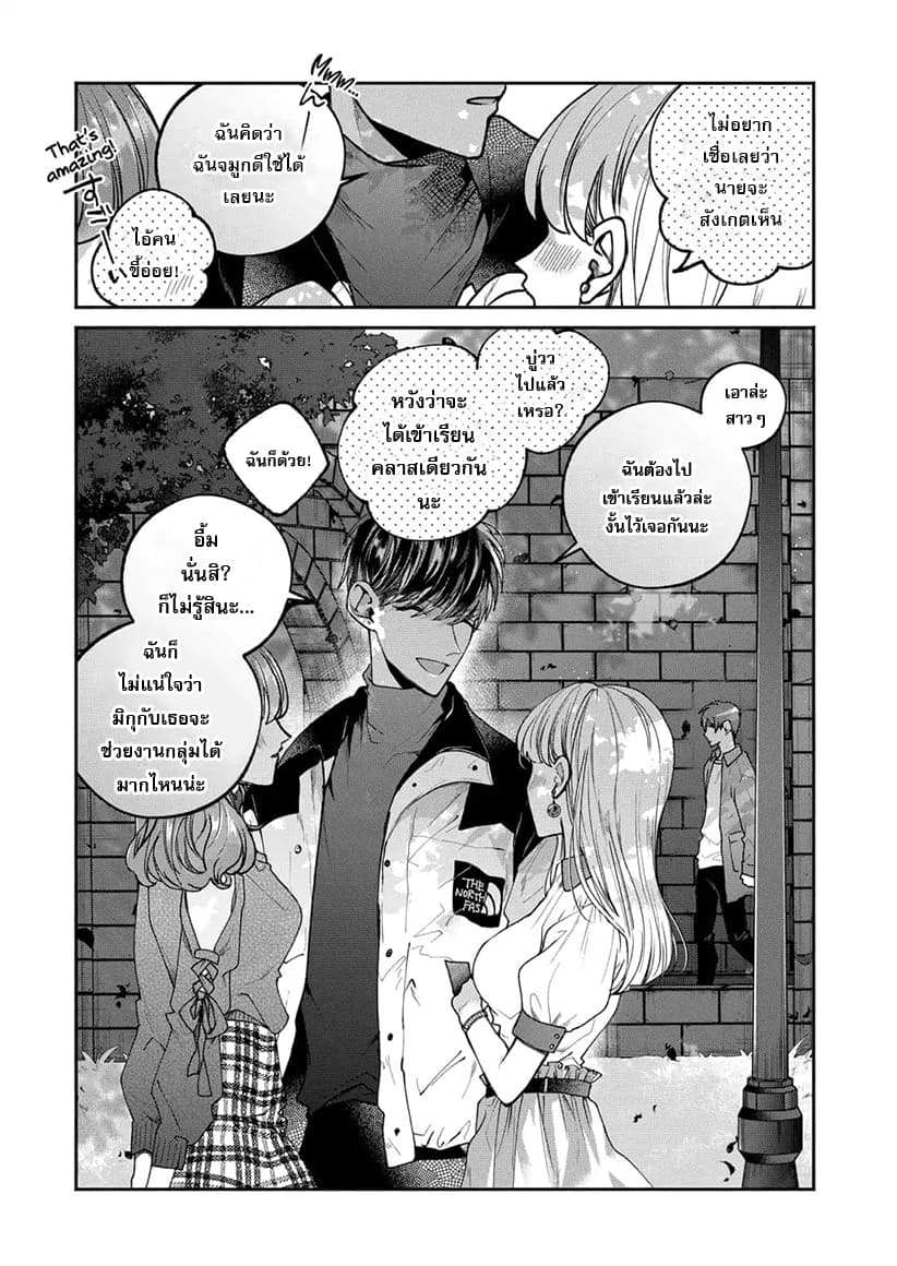 Dear Sa-chan page 3