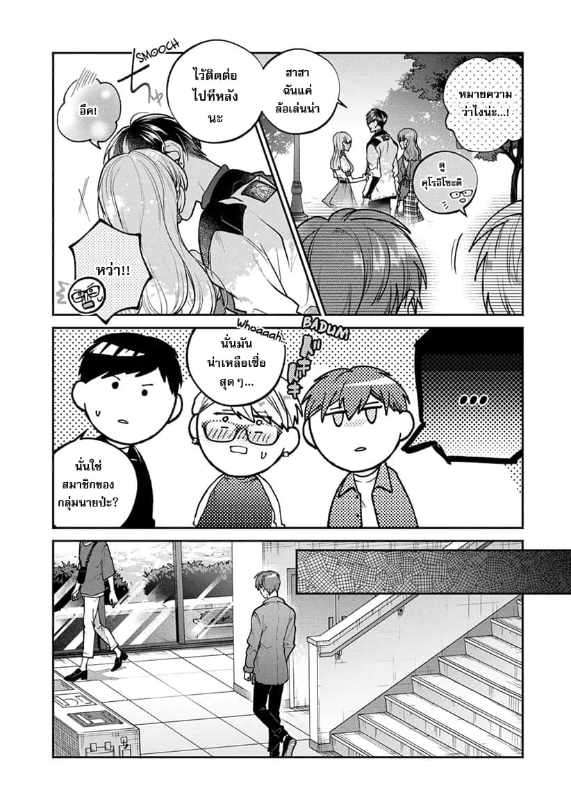 Dear Sa-chan page 4