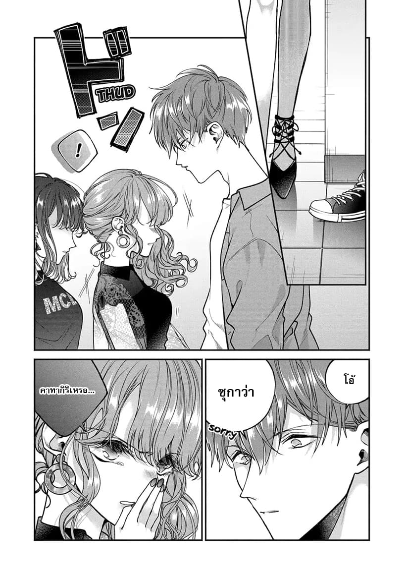 Dear Sa-chan page 5