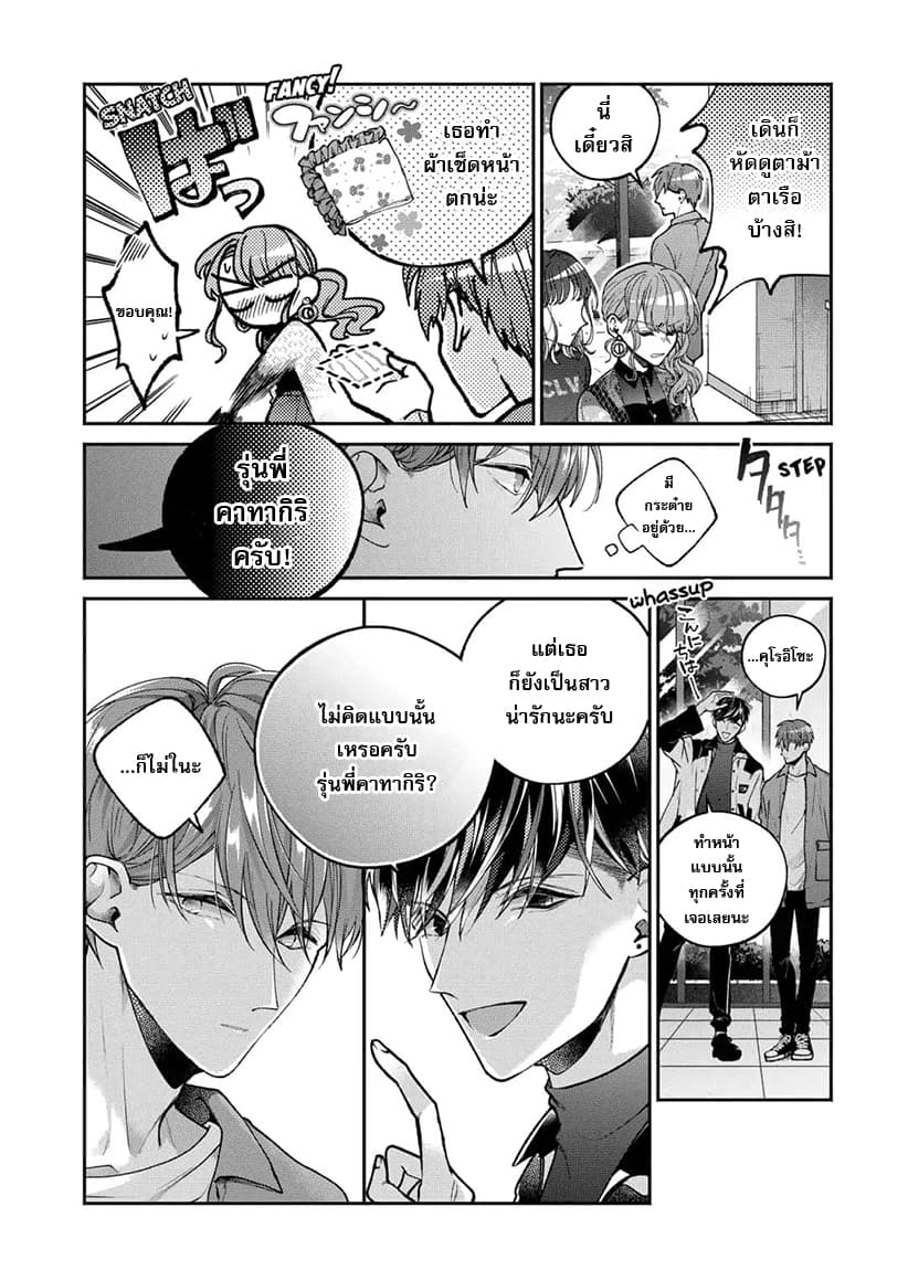 Dear Sa-chan page 6