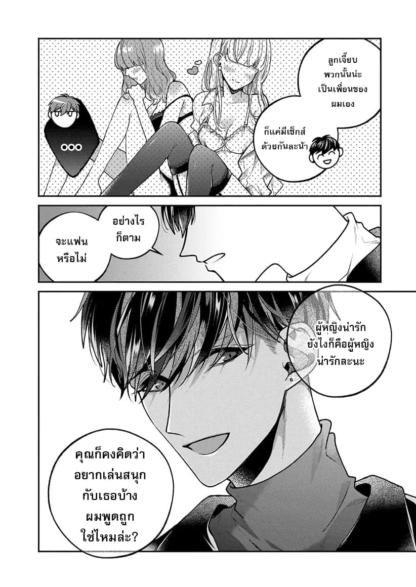 Dear Sa-chan page 8