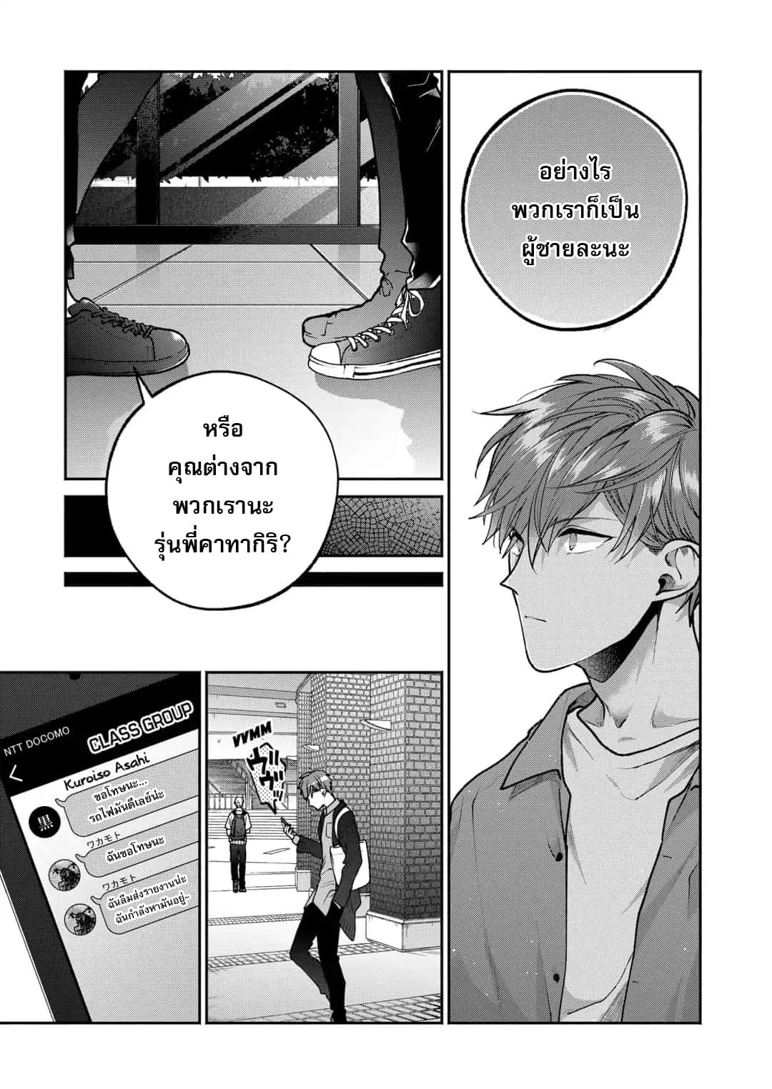 Dear Sa-chan page 9