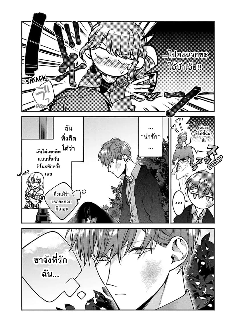 Dear Sa-chan page 14