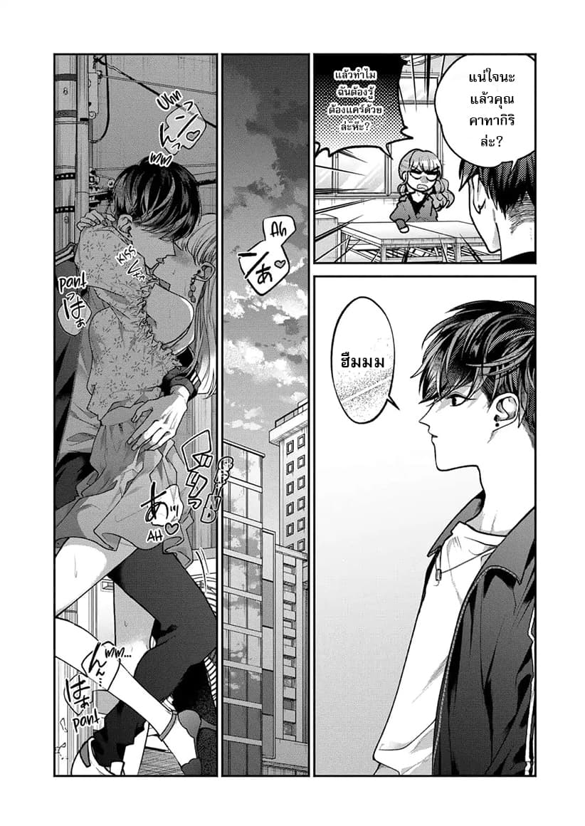 Dear Sa-chan page 16