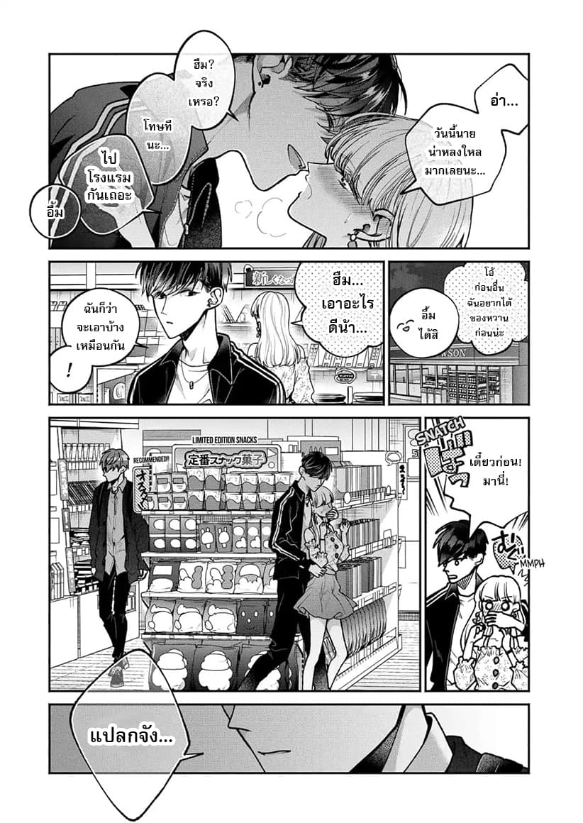 Dear Sa-chan page 17