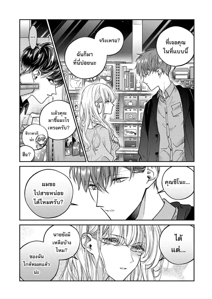 Dear Sa-chan page 18