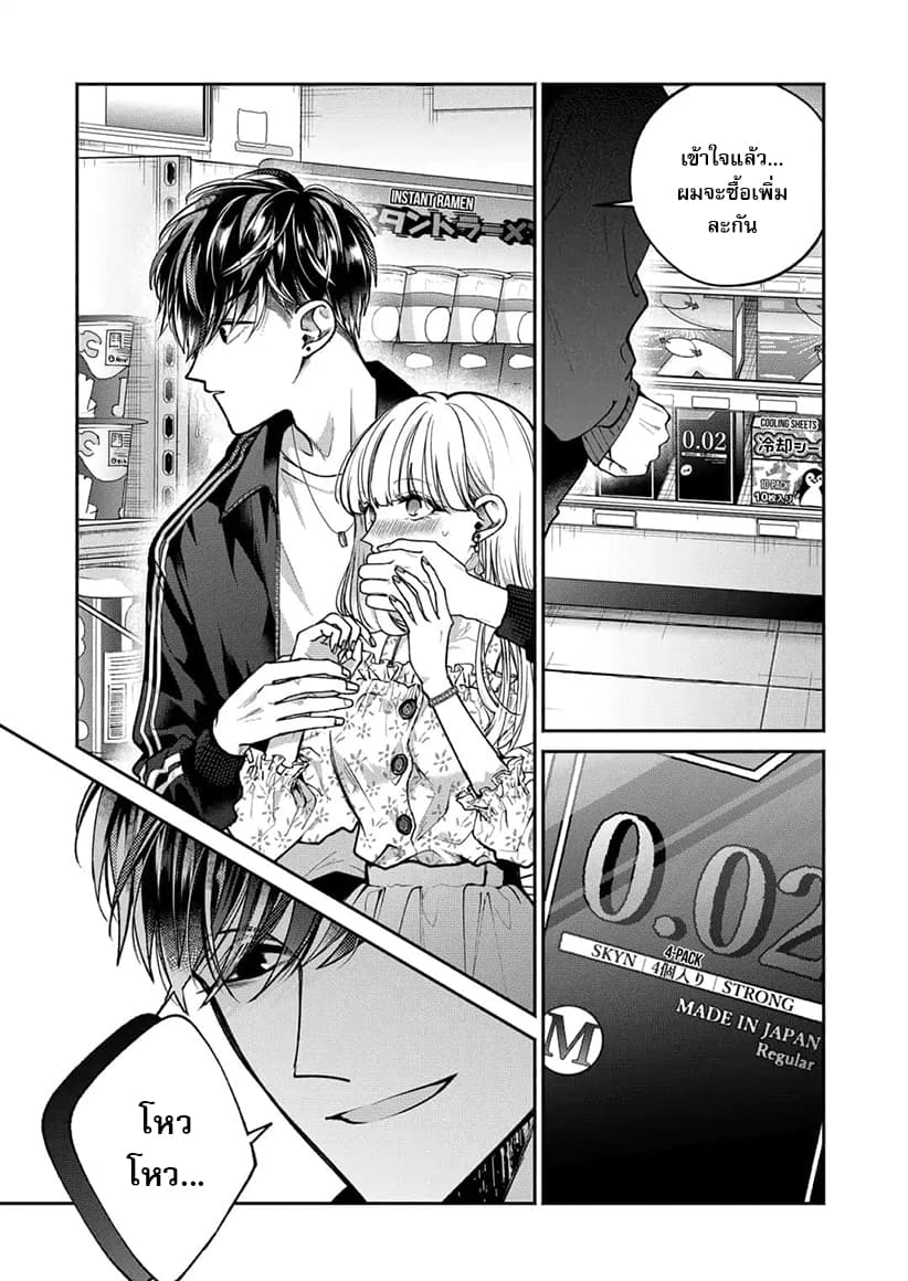 Dear Sa-chan page 19
