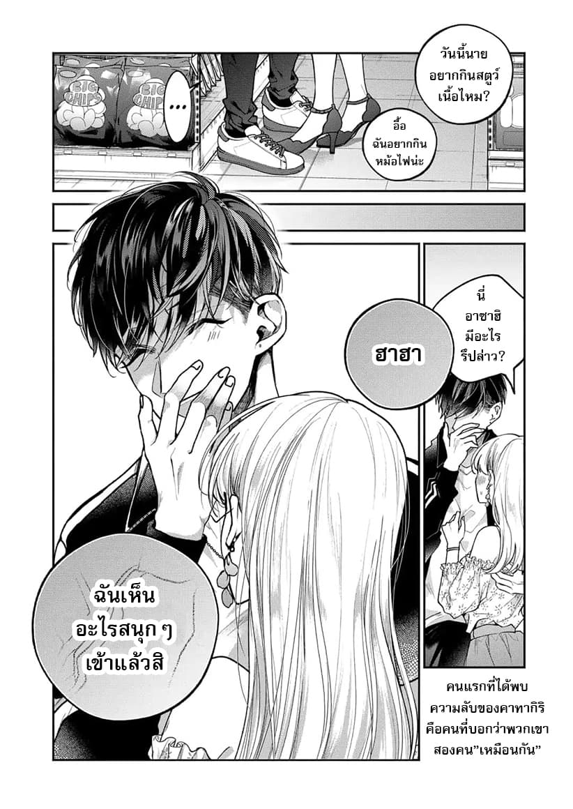 Dear Sa-chan page 20