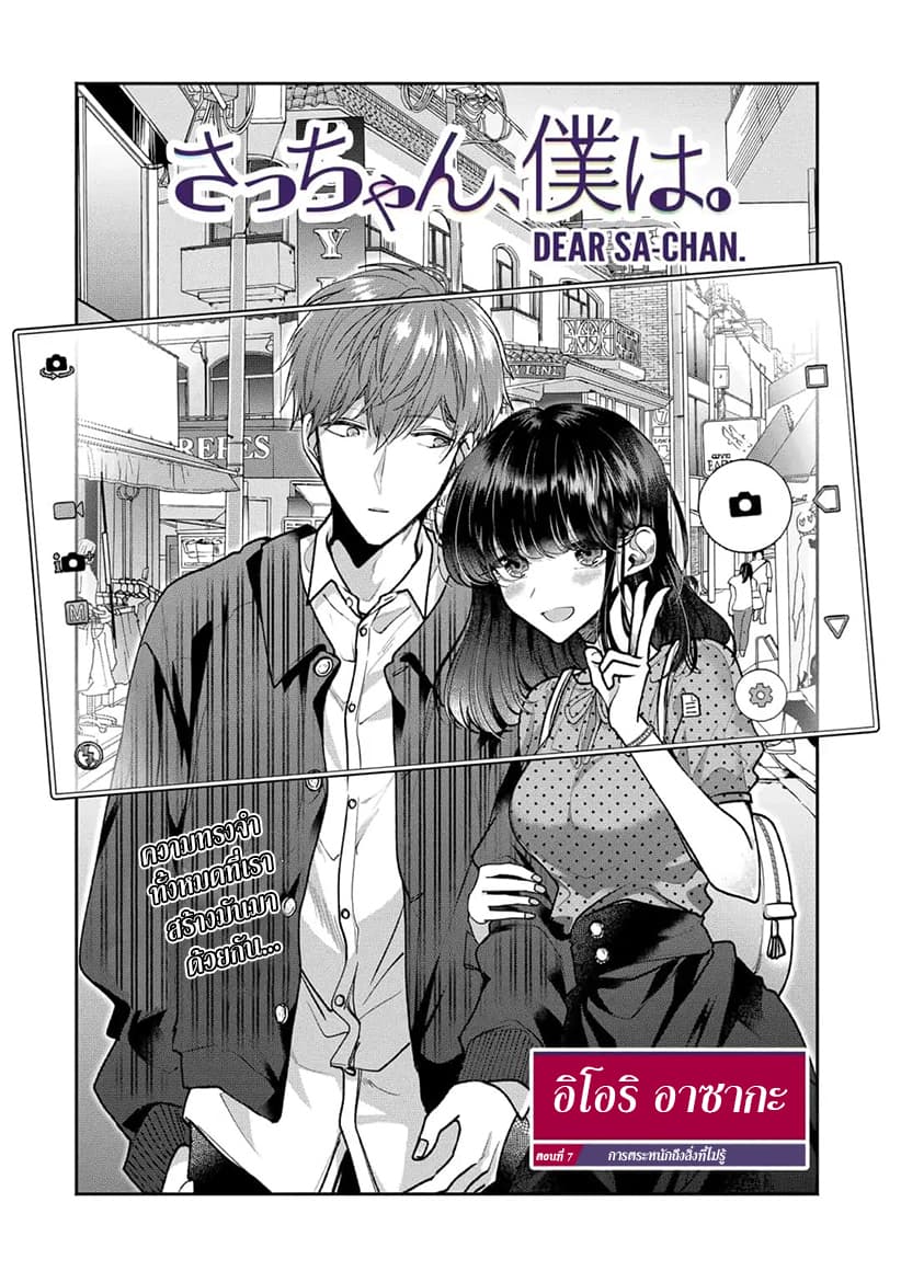 Dear Sa-chan page 1