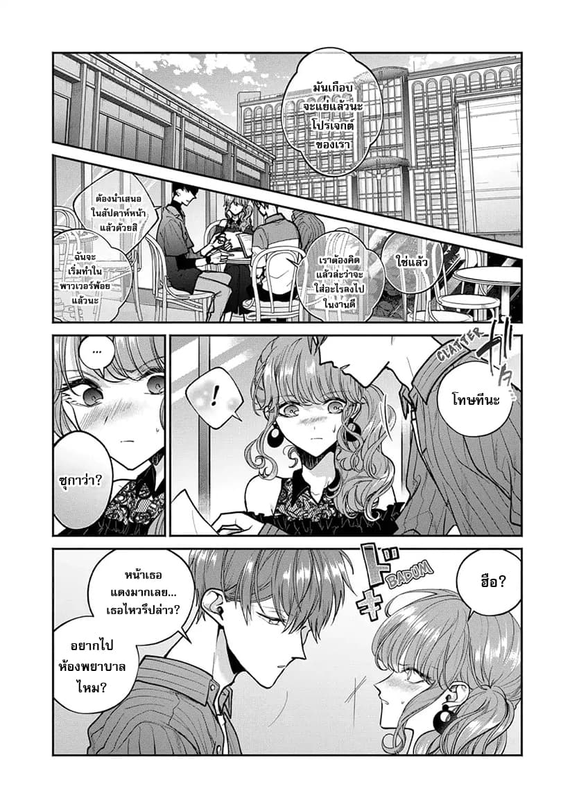 Dear Sa-chan page 2
