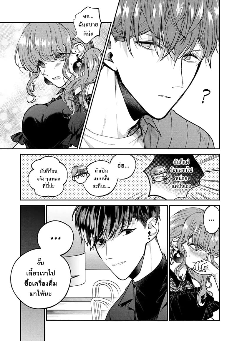 Dear Sa-chan page 3