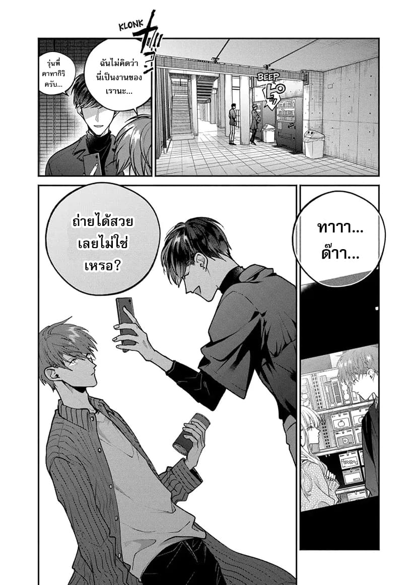 Dear Sa-chan page 4