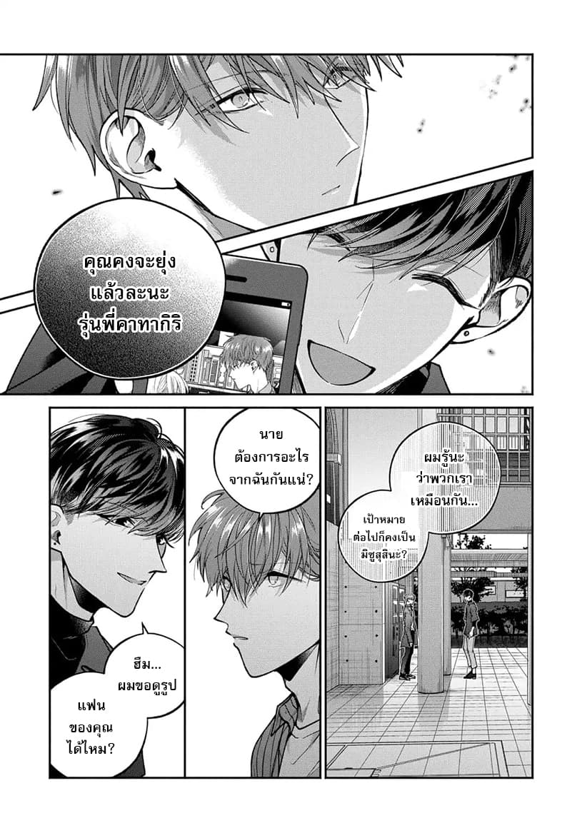 Dear Sa-chan page 5