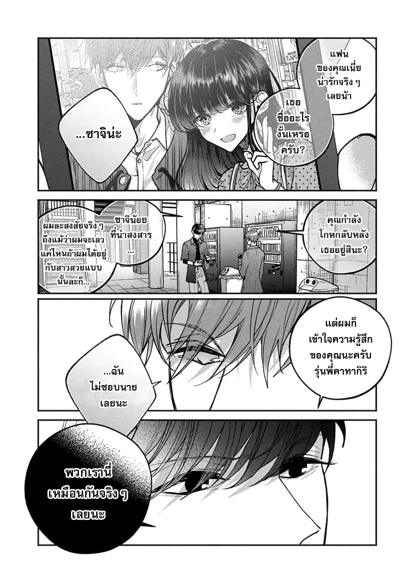 Dear Sa-chan page 6