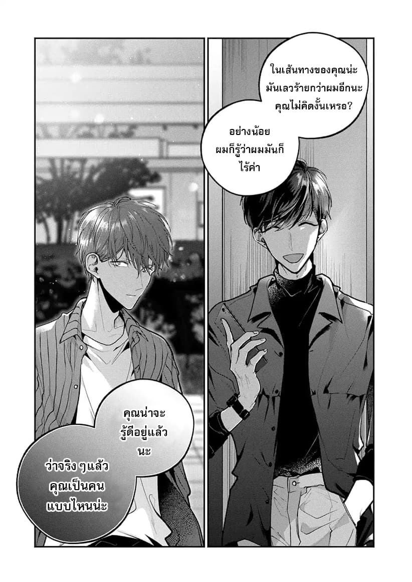 Dear Sa-chan page 7