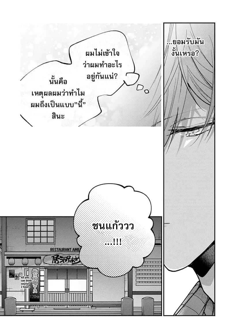 Dear Sa-chan page 9