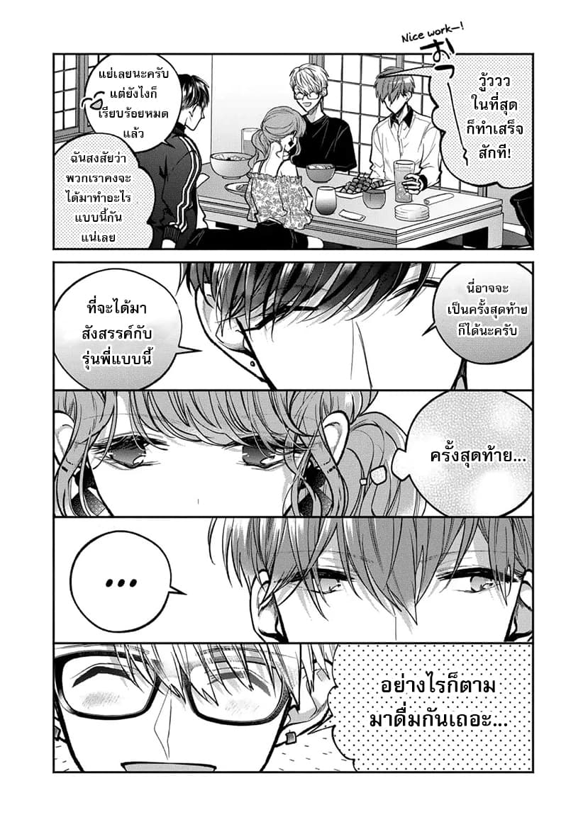 Dear Sa-chan page 10
