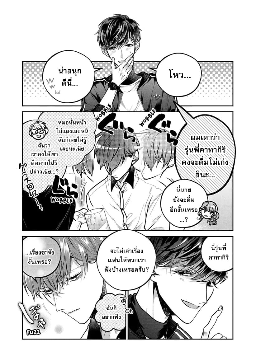 Dear Sa-chan page 11