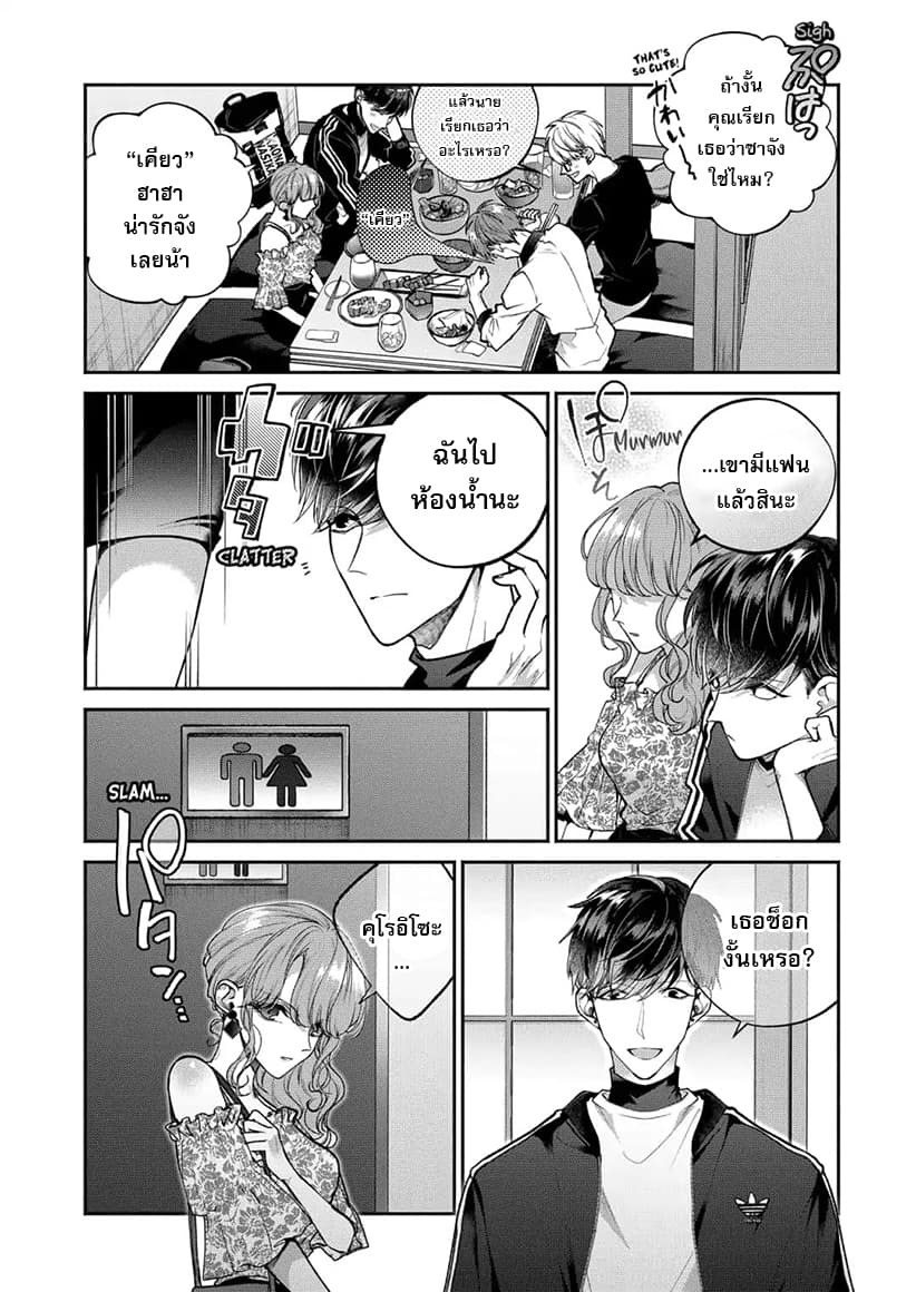 Dear Sa-chan page 12