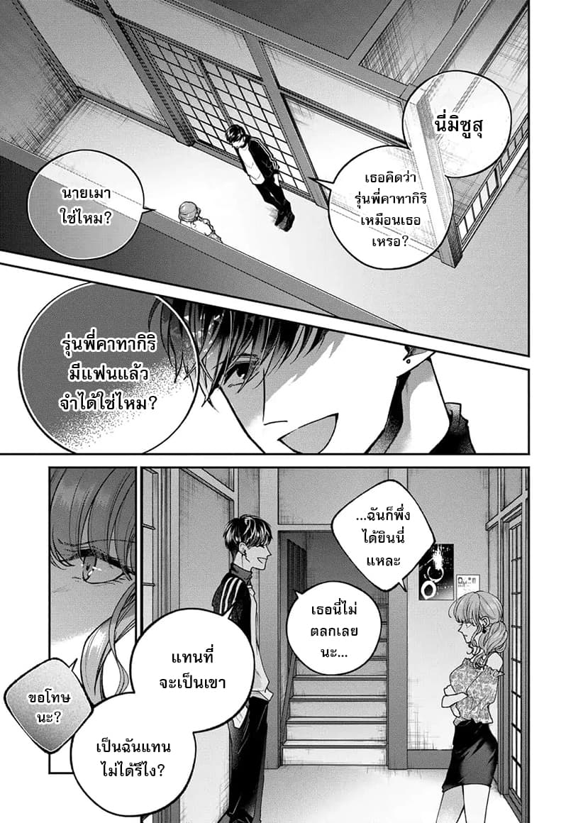 Dear Sa-chan page 13