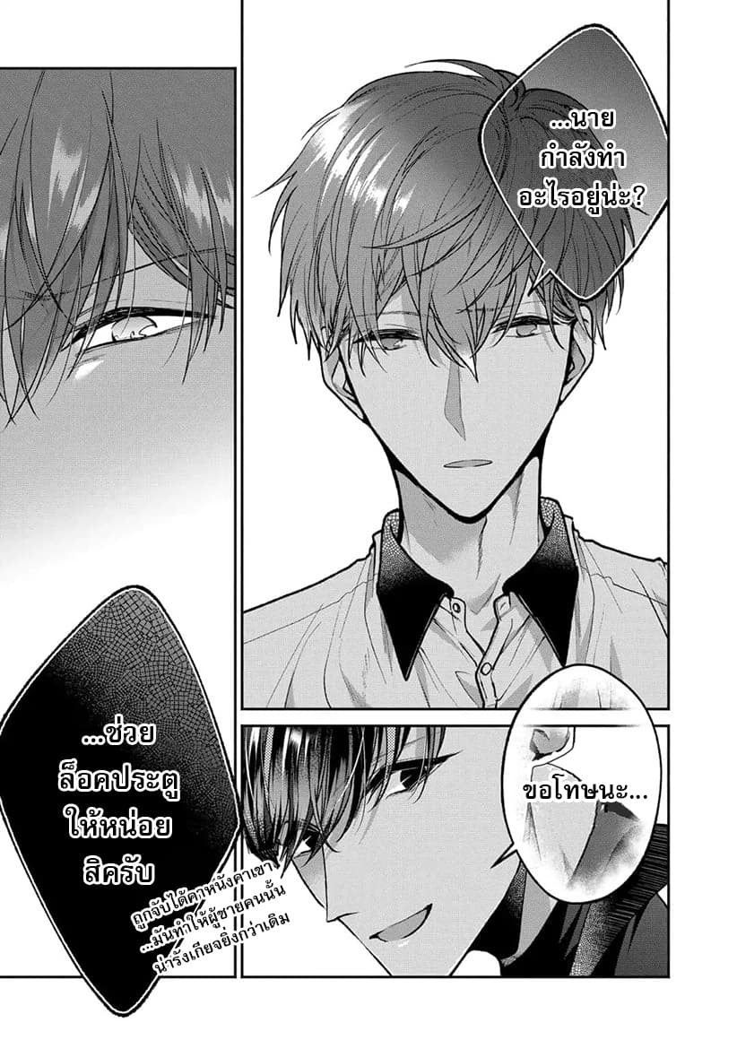 Dear Sa-chan page 19