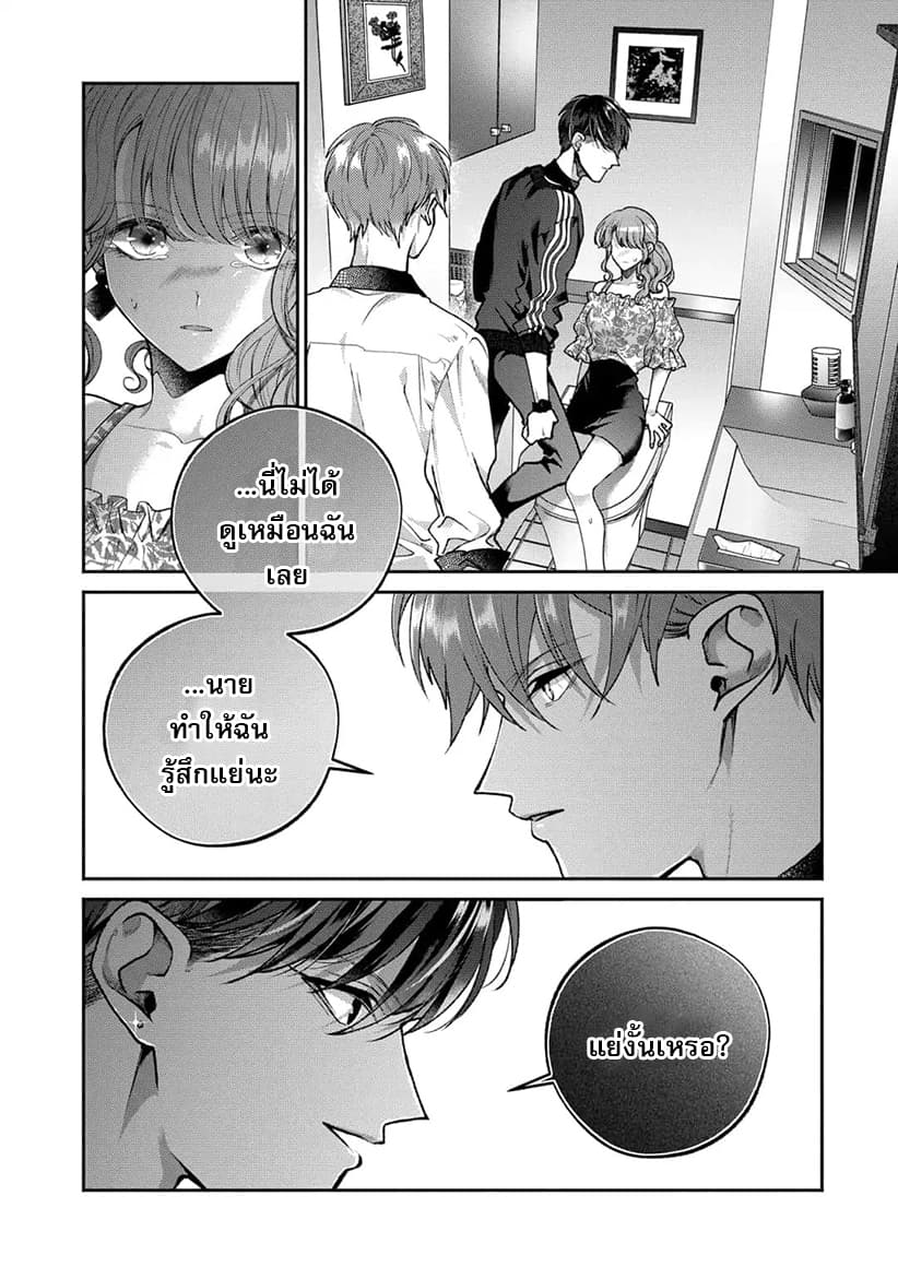 Dear Sa-chan page 2