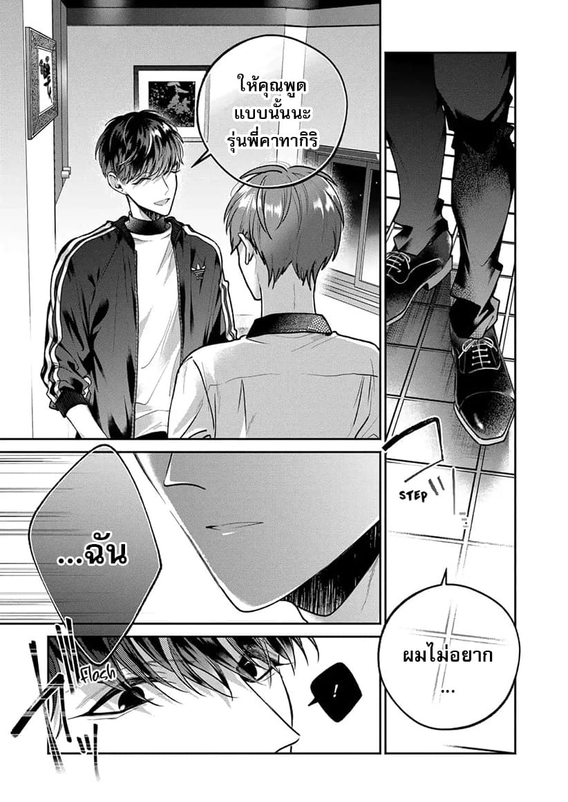 Dear Sa-chan page 3