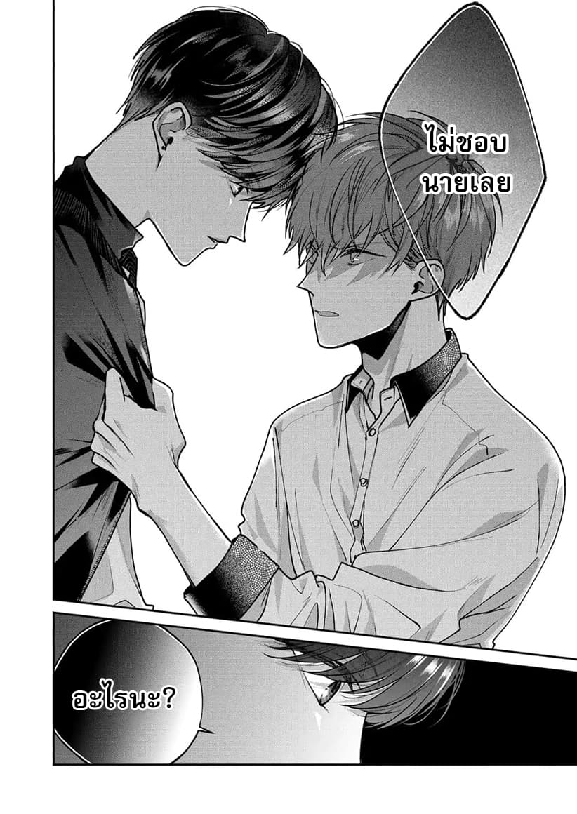 Dear Sa-chan page 4