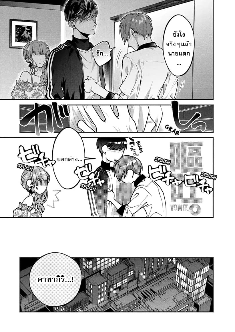 Dear Sa-chan page 5