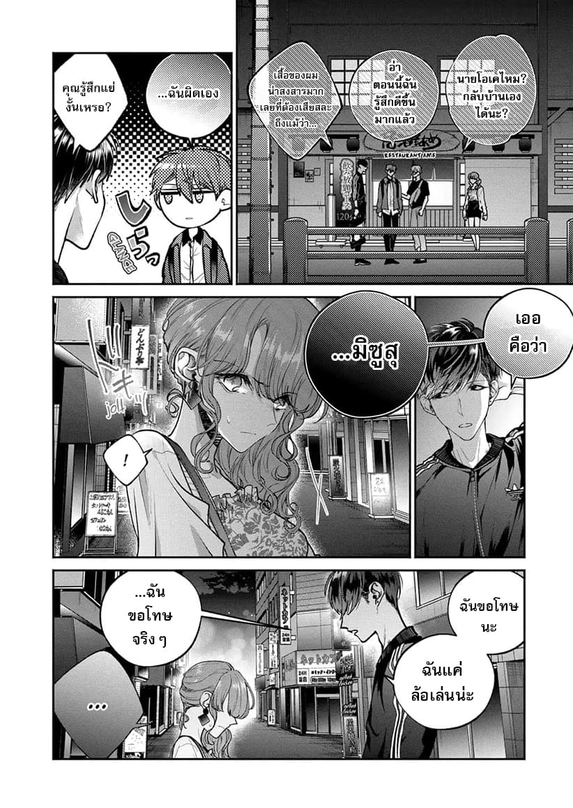 Dear Sa-chan page 6