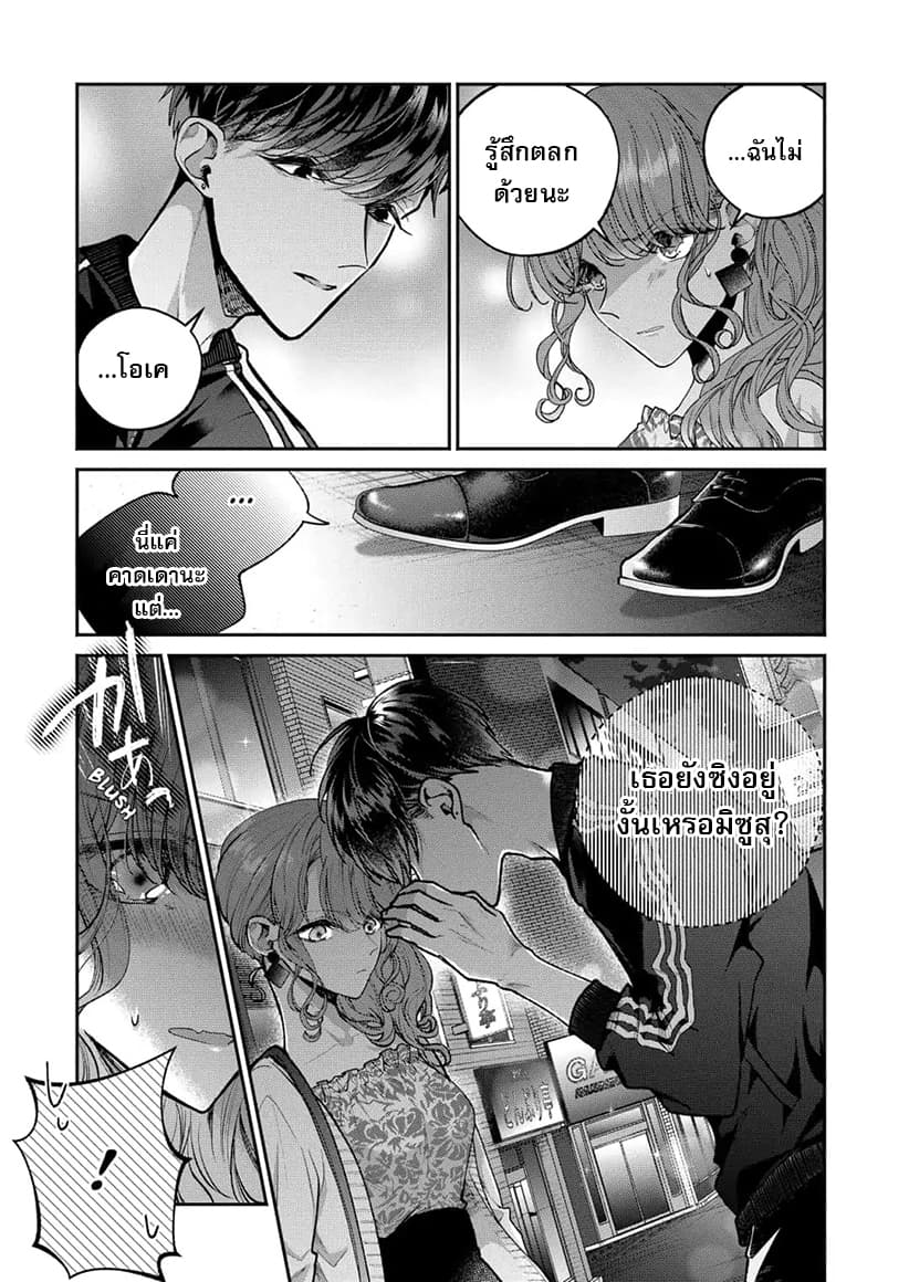 Dear Sa-chan page 7