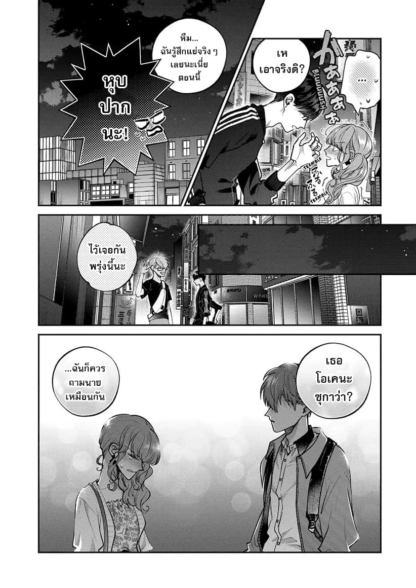 Dear Sa-chan page 8