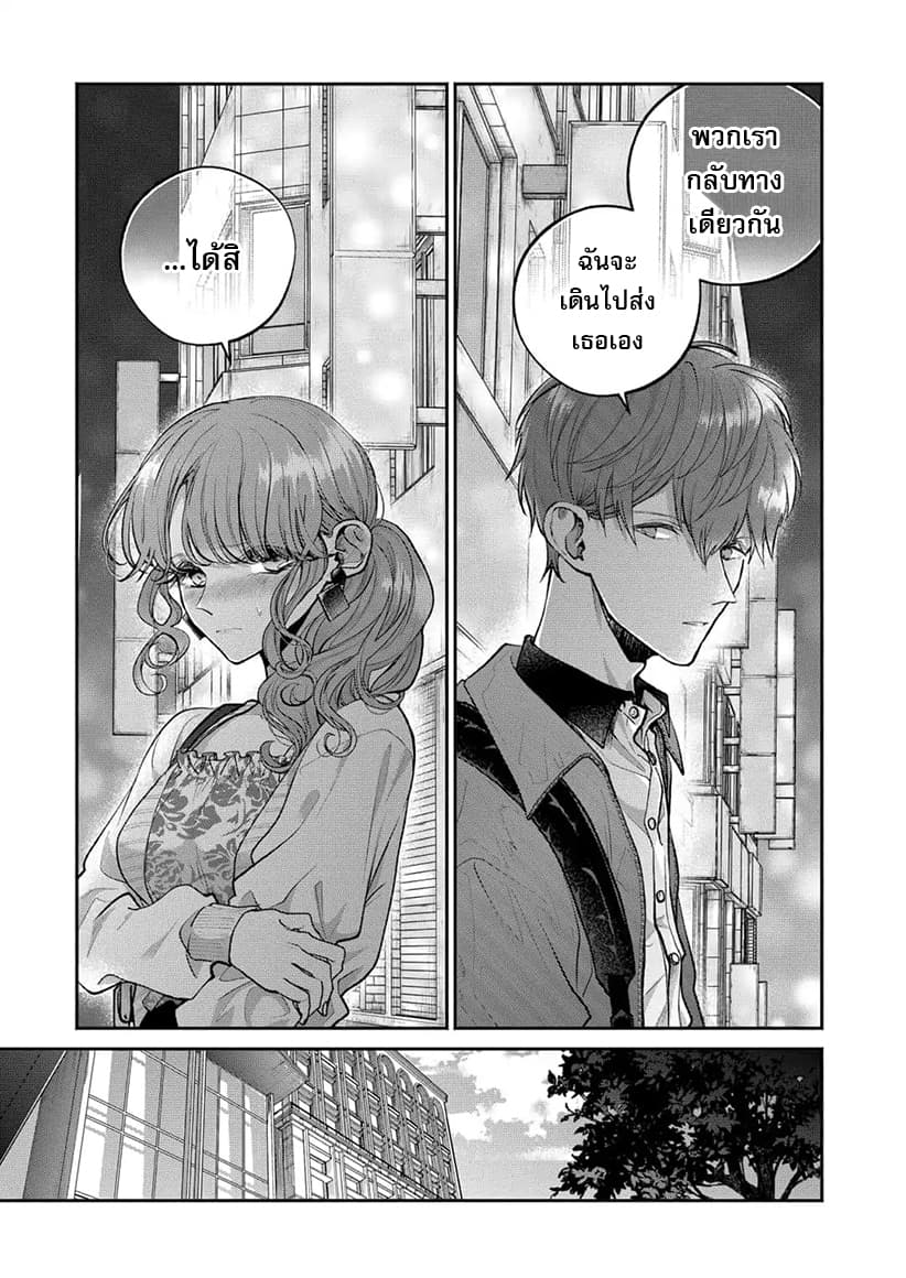 Dear Sa-chan page 9