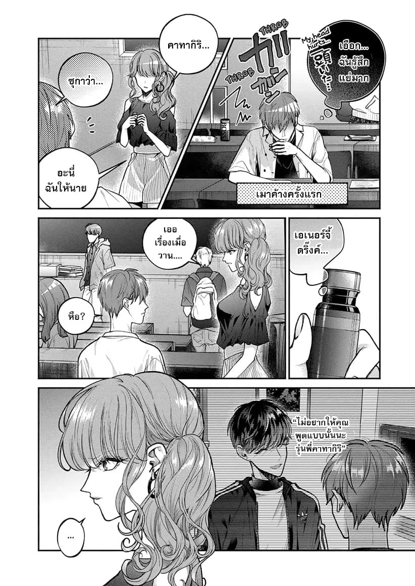 Dear Sa-chan page 10