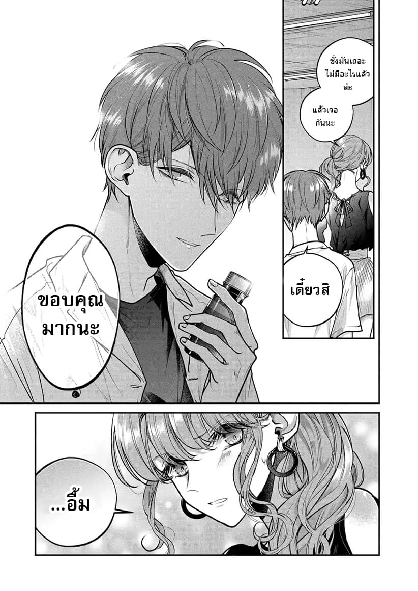 Dear Sa-chan page 11