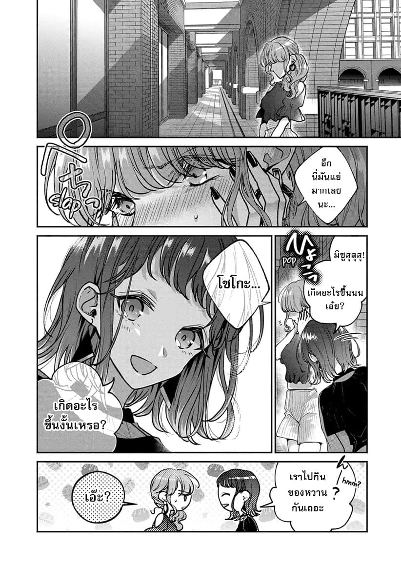 Dear Sa-chan page 12