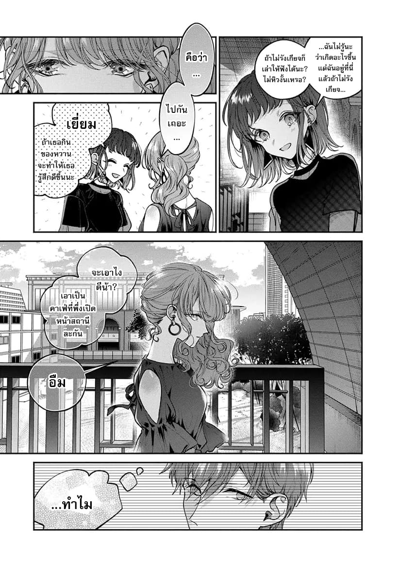 Dear Sa-chan page 13