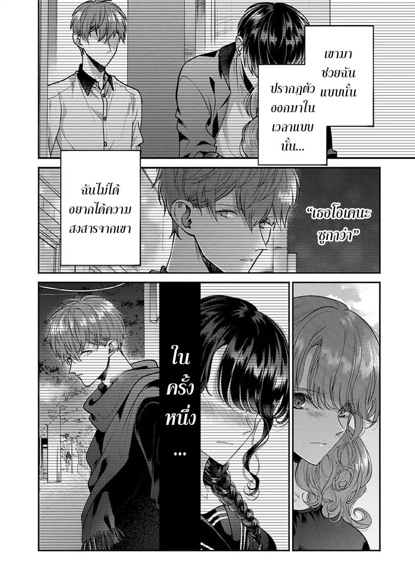 Dear Sa-chan page 14