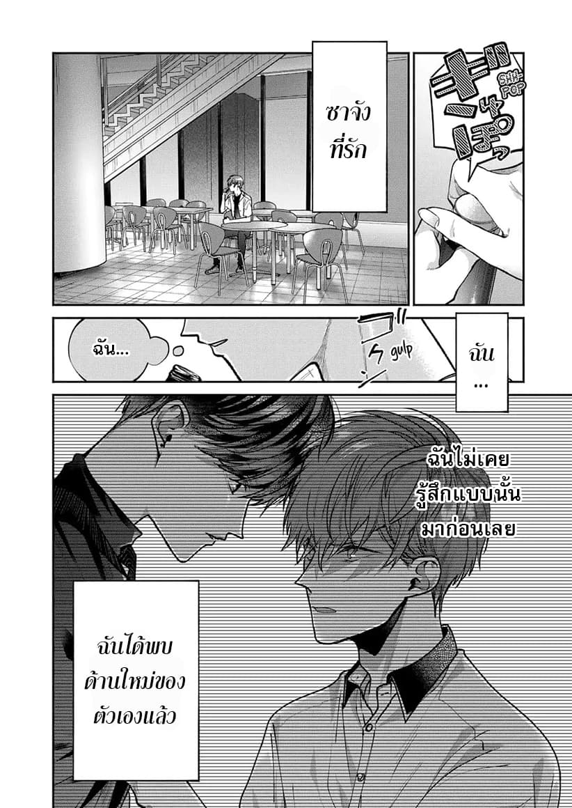 Dear Sa-chan page 16
