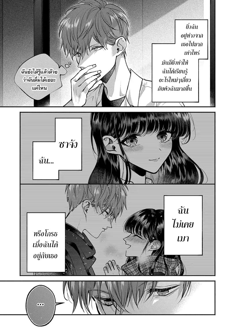 Dear Sa-chan page 17