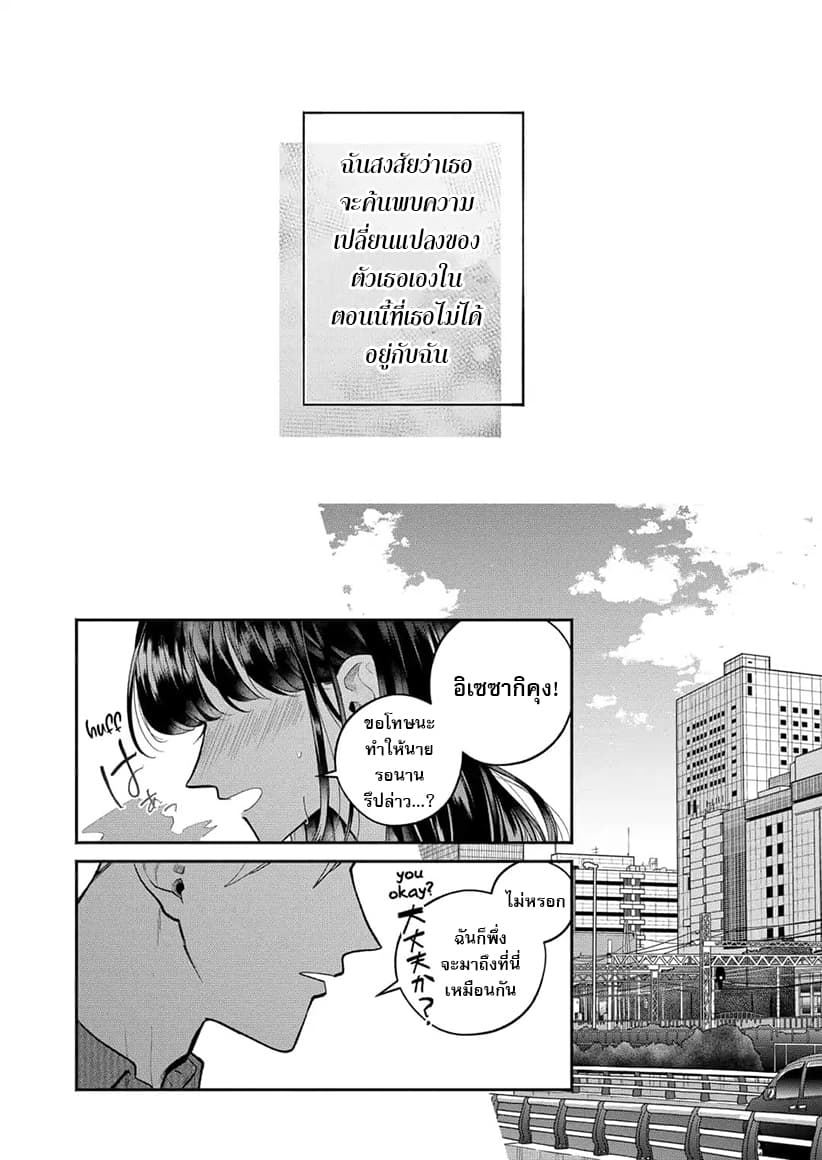 Dear Sa-chan page 18