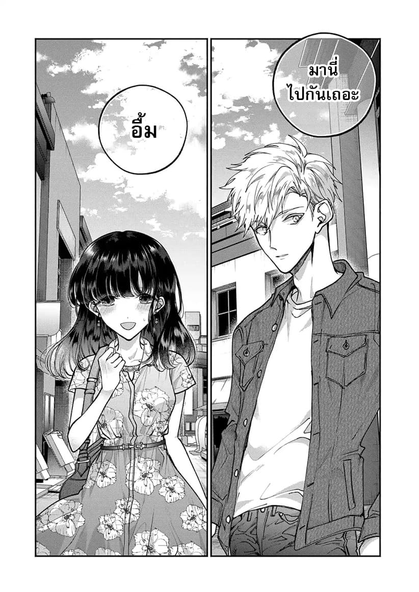 Dear Sa-chan page 19