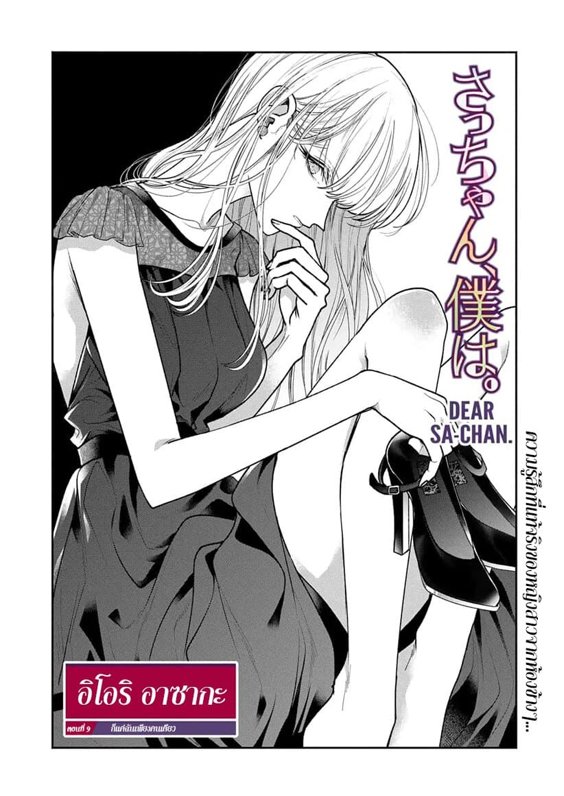 Dear Sa-chan page 2