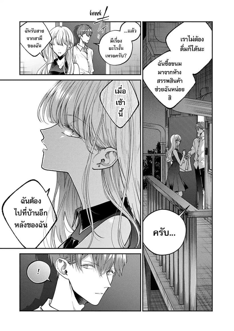Dear Sa-chan page 3