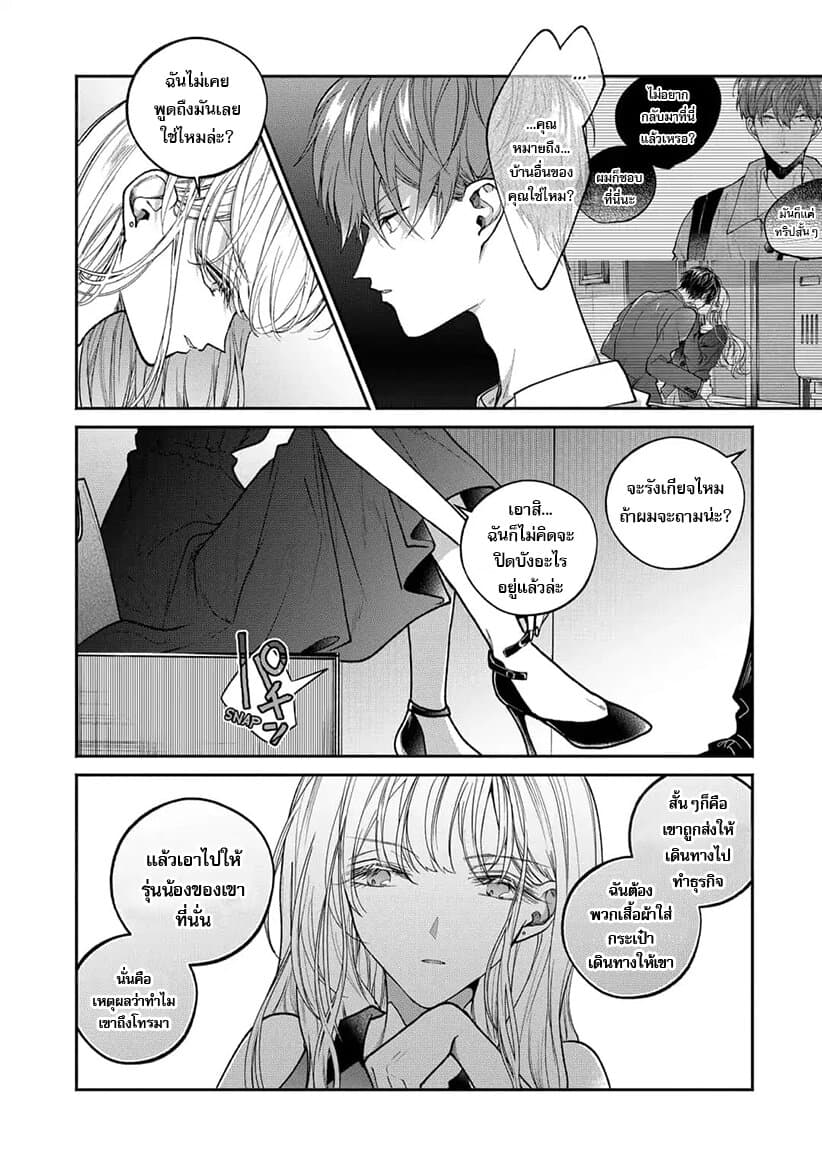 Dear Sa-chan page 4