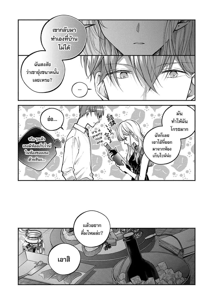 Dear Sa-chan page 5