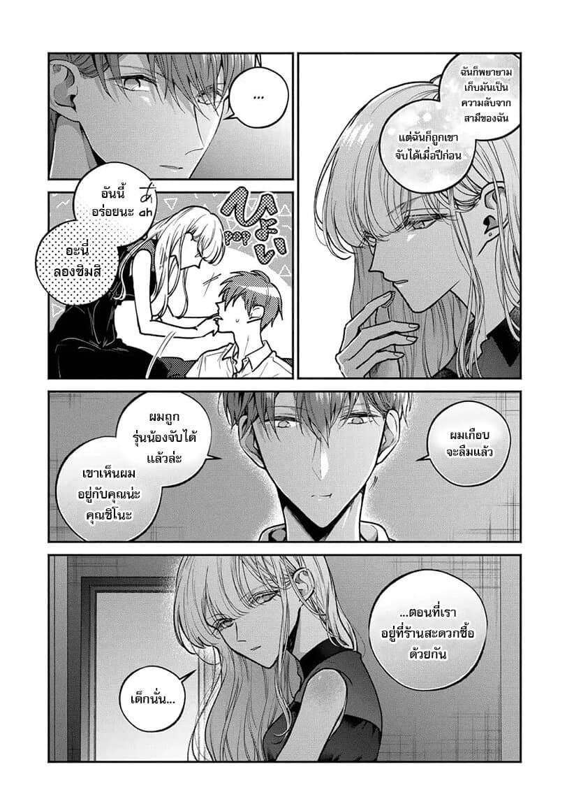 Dear Sa-chan page 7