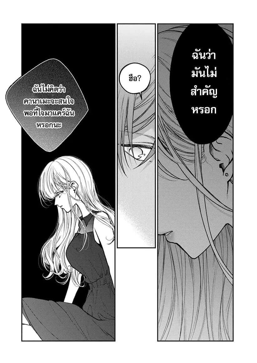 Dear Sa-chan page 9