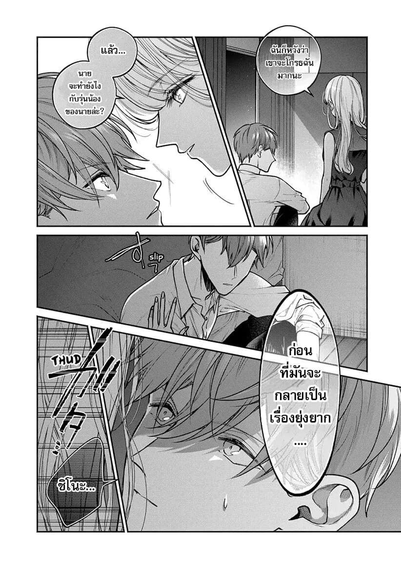 Dear Sa-chan page 10
